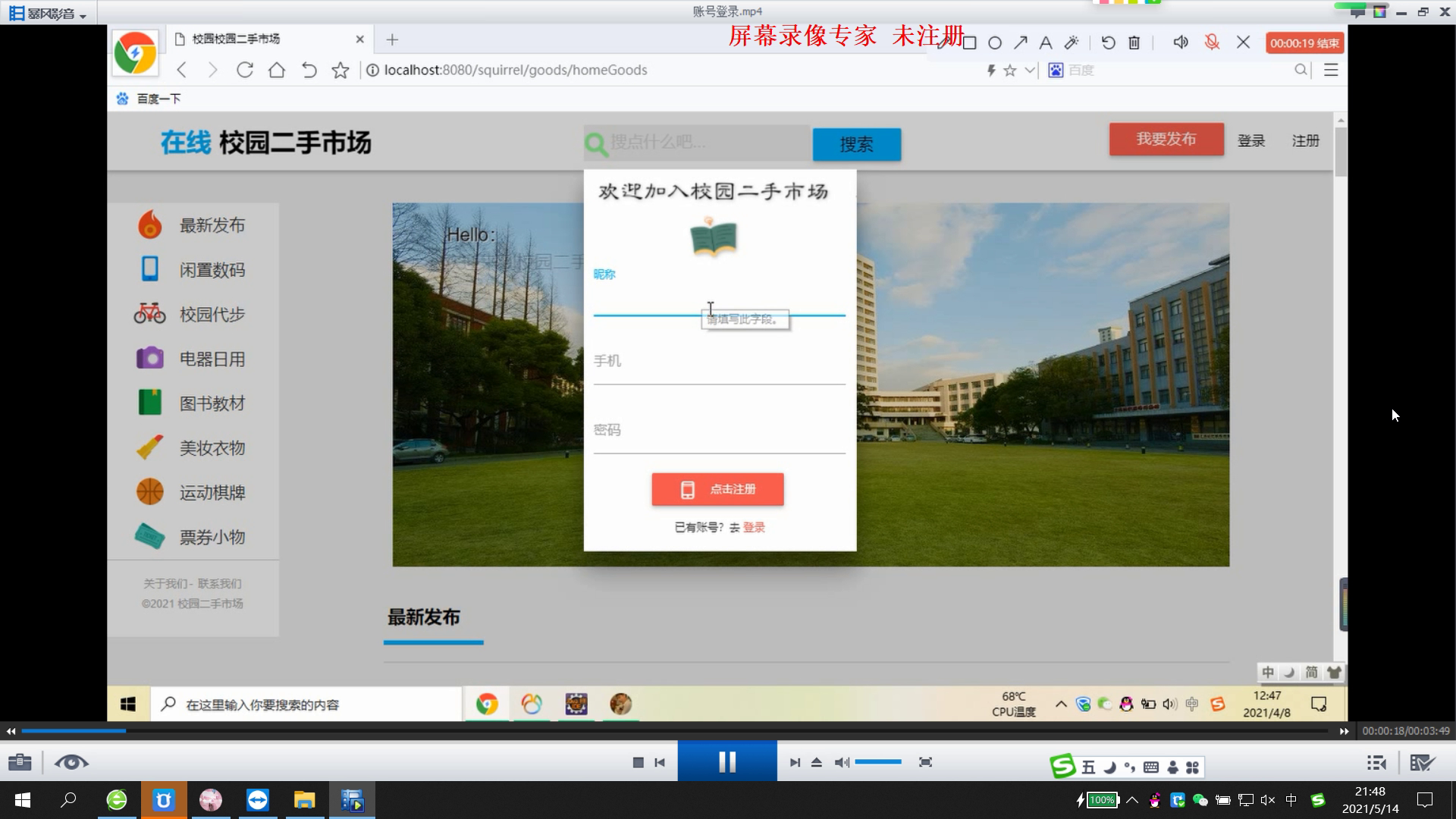 jsp校园二手闲置物品交易购物市场 mysql  (无论文)  eclipst+tomcat  新环境